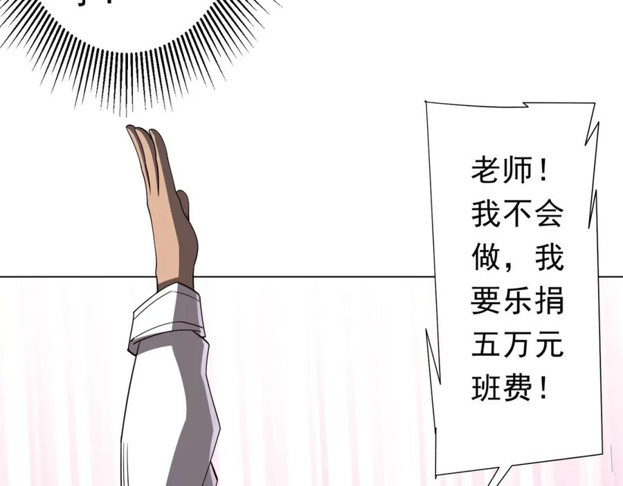 《全球惊悚：开局万亿冥币》第92话 夜闯女厕所！ 第142页