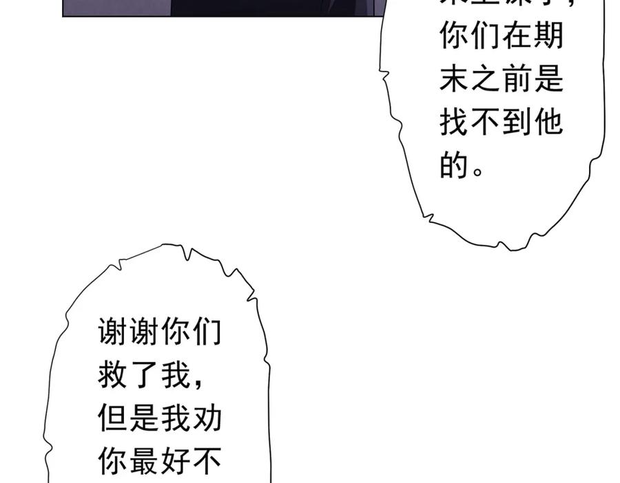 《全球惊悚：开局万亿冥币》第92话 夜闯女厕所！ 第116页