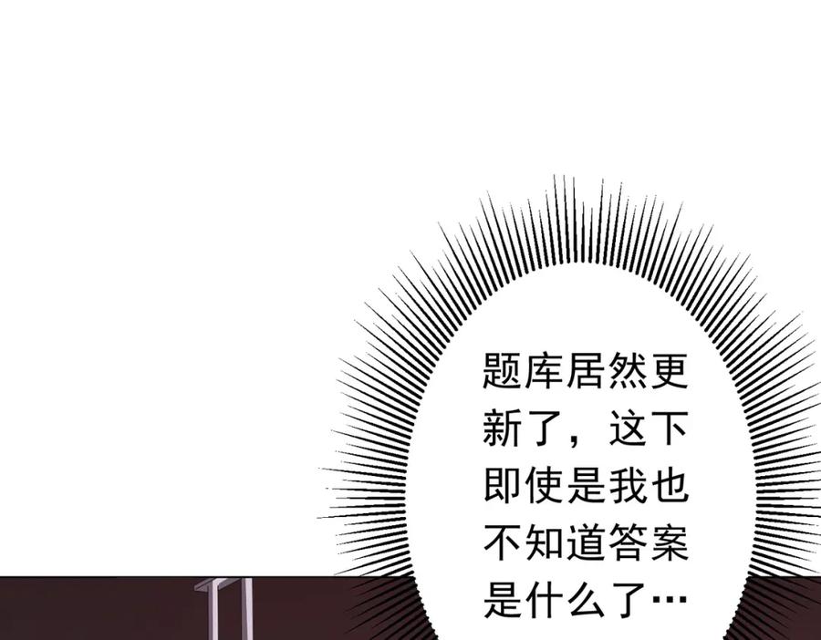 《全球惊悚：开局万亿冥币》第92话 夜闯女厕所！ 第139页