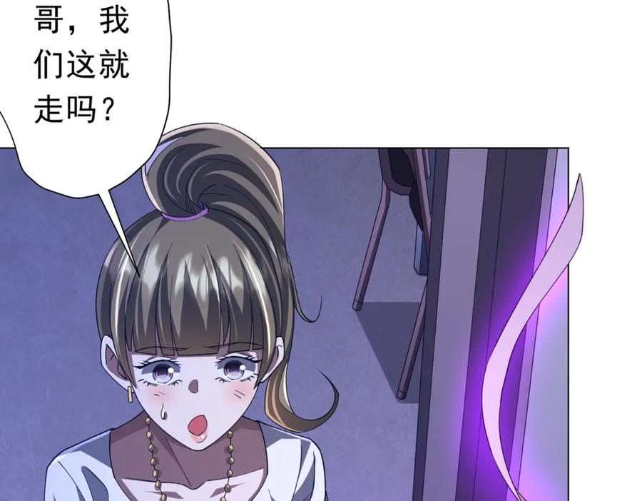《全球惊悚：开局万亿冥币》第92话 夜闯女厕所！ 第23页