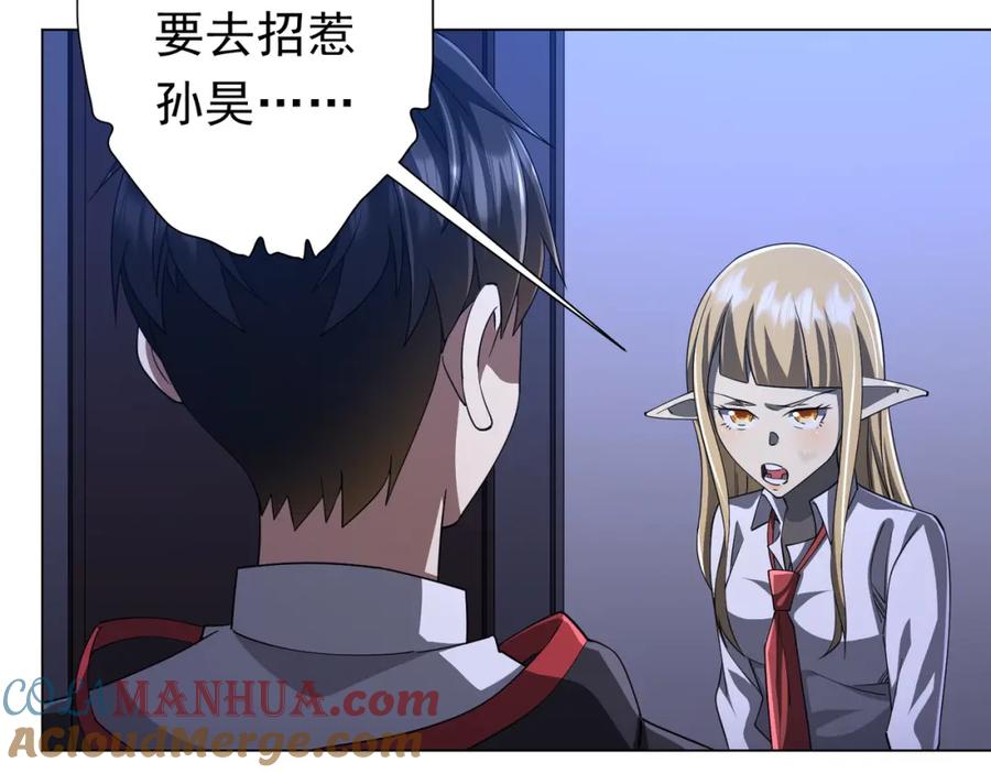 《全球惊悚：开局万亿冥币》第92话 夜闯女厕所！ 第117页