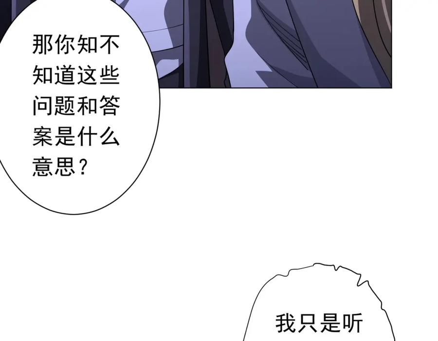 《全球惊悚：开局万亿冥币》第92话 夜闯女厕所！ 第111页