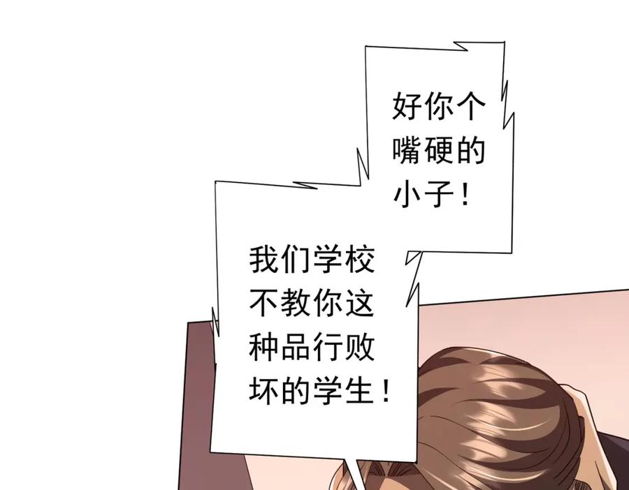 《全球惊悚：开局万亿冥币》第93话 拼爹有什么可怕的！ 第128页