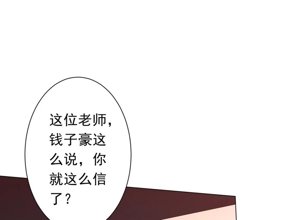 《全球惊悚：开局万亿冥币》第93话 拼爹有什么可怕的！ 第107页