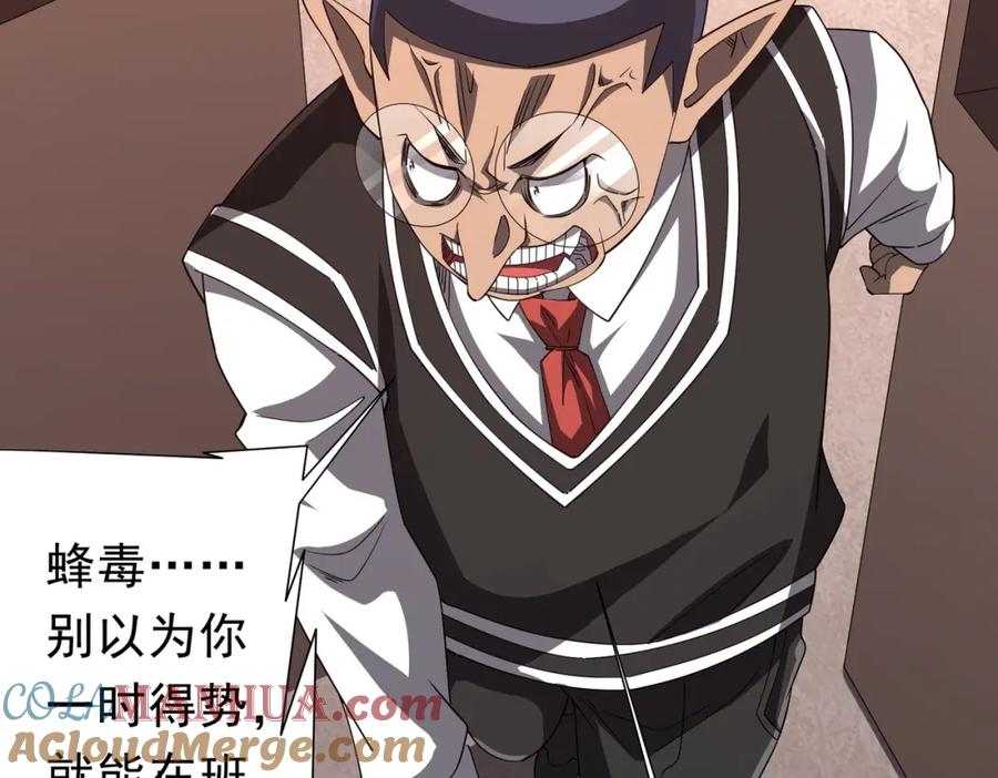 《全球惊悚：开局万亿冥币》第93话 拼爹有什么可怕的！ 第81页