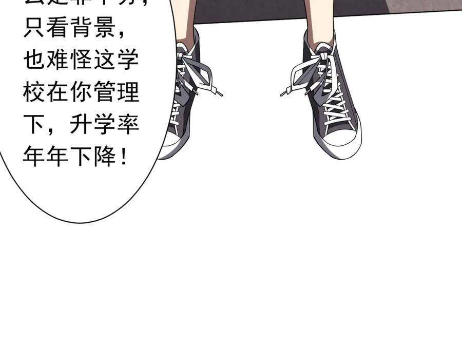 《全球惊悚：开局万亿冥币》第93话 拼爹有什么可怕的！ 第127页