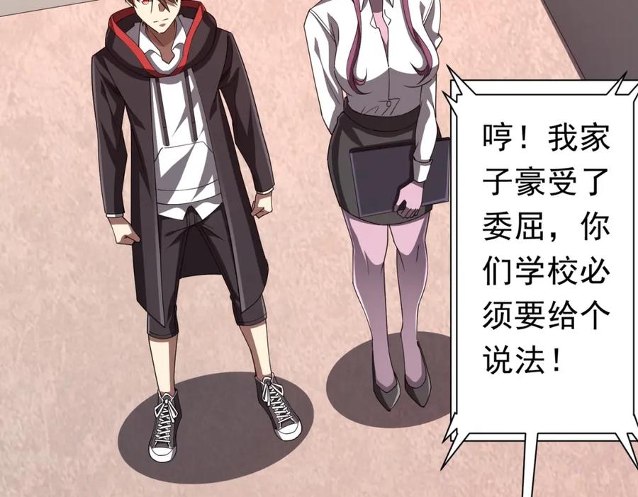 《全球惊悚：开局万亿冥币》第93话 拼爹有什么可怕的！ 第92页