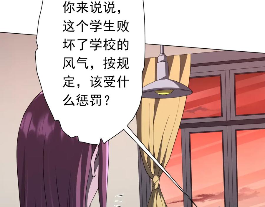 《全球惊悚：开局万亿冥币》第93话 拼爹有什么可怕的！ 第114页