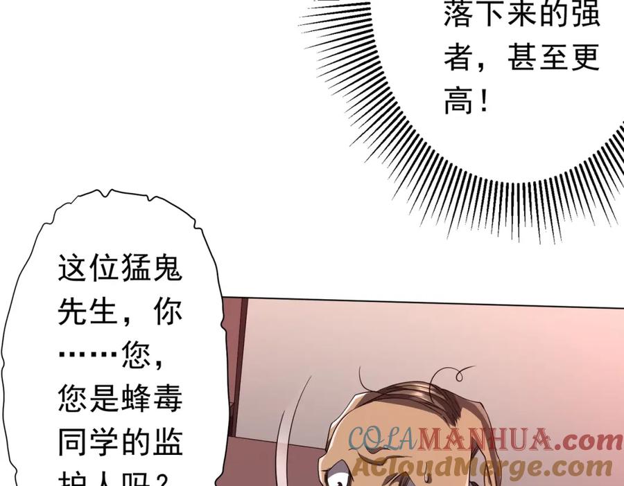 《全球惊悚：开局万亿冥币》第93话 拼爹有什么可怕的！ 第161页
