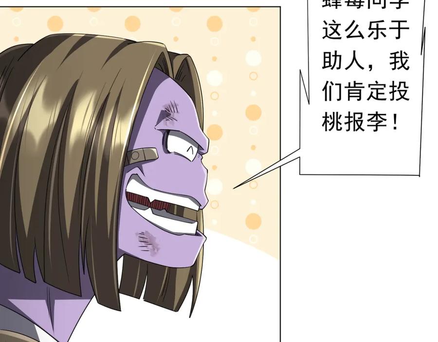 《全球惊悚：开局万亿冥币》第93话 拼爹有什么可怕的！ 第70页
