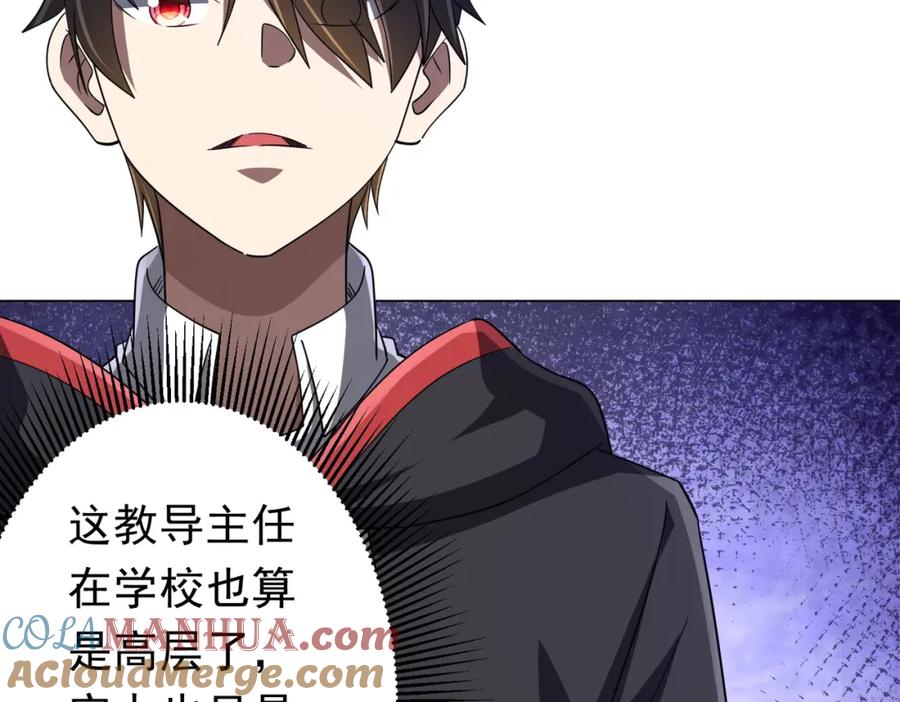 《全球惊悚：开局万亿冥币》第93话 拼爹有什么可怕的！ 第101页