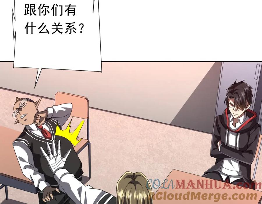 《全球惊悚：开局万亿冥币》第93话 拼爹有什么可怕的！ 第61页