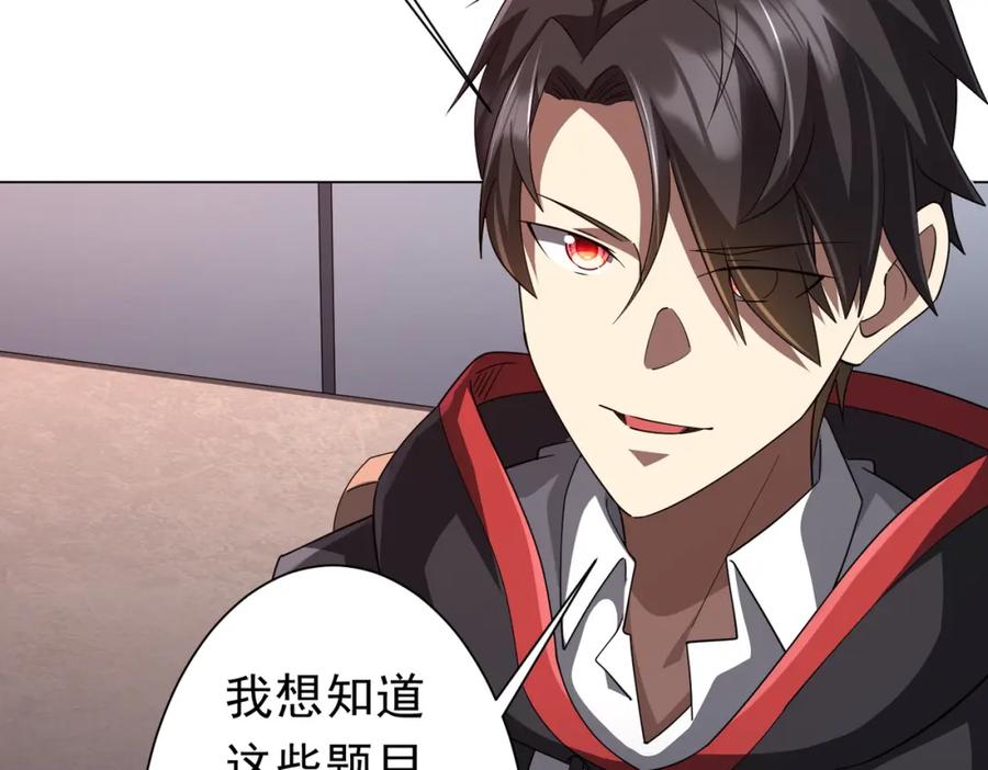 《全球惊悚：开局万亿冥币》第93话 拼爹有什么可怕的！ 第68页