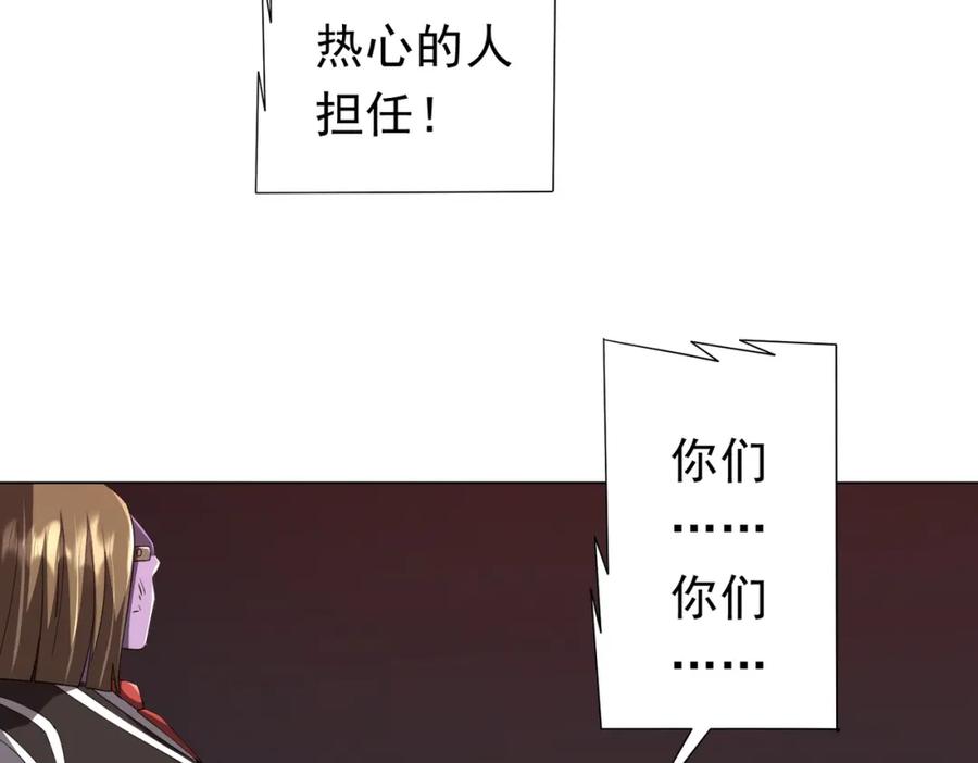《全球惊悚：开局万亿冥币》第93话 拼爹有什么可怕的！ 第72页