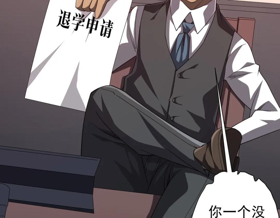 《全球惊悚：开局万亿冥币》第93话 拼爹有什么可怕的！ 第140页
