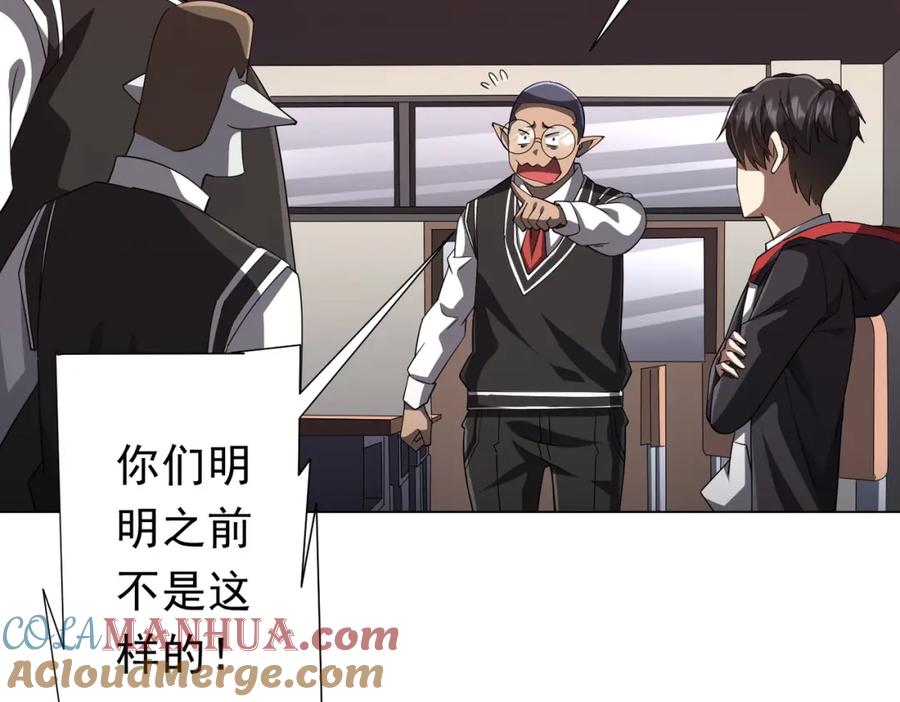 《全球惊悚：开局万亿冥币》第93话 拼爹有什么可怕的！ 第73页
