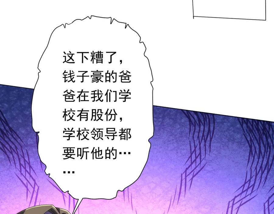 《全球惊悚：开局万亿冥币》第93话 拼爹有什么可怕的！ 第83页