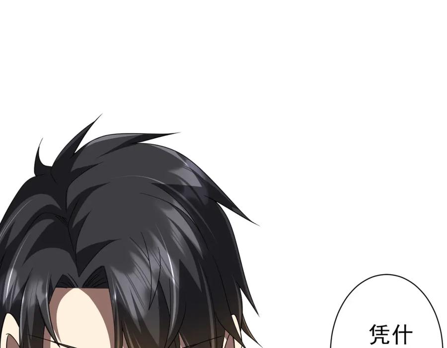 《全球惊悚：开局万亿冥币》第93话 拼爹有什么可怕的！ 第136页
