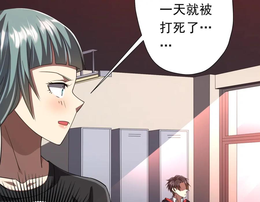 《全球惊悚：开局万亿冥币》第93话 拼爹有什么可怕的！ 第36页