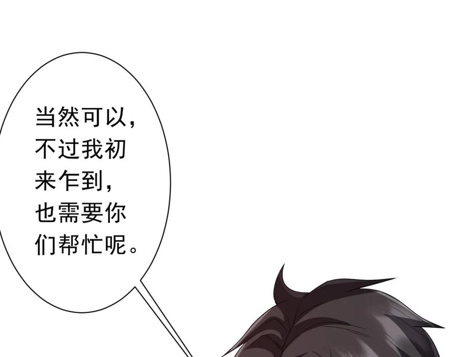 《全球惊悚：开局万亿冥币》第93话 拼爹有什么可怕的！ 第67页