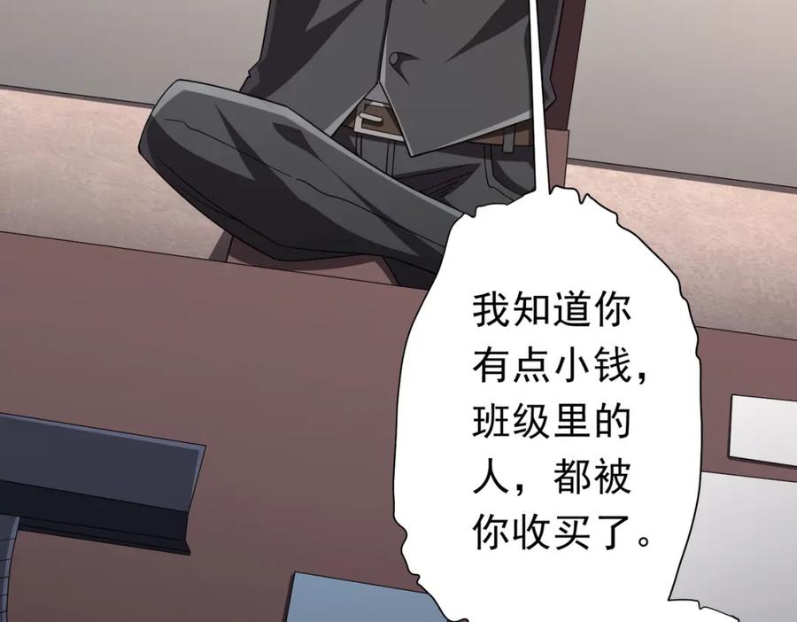 《全球惊悚：开局万亿冥币》第93话 拼爹有什么可怕的！ 第112页