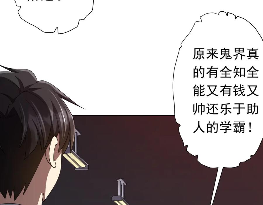 《全球惊悚：开局万亿冥币》第93话 拼爹有什么可怕的！ 第20页