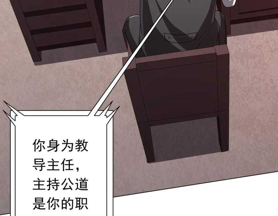 《全球惊悚：开局万亿冥币》第93话 拼爹有什么可怕的！ 第94页