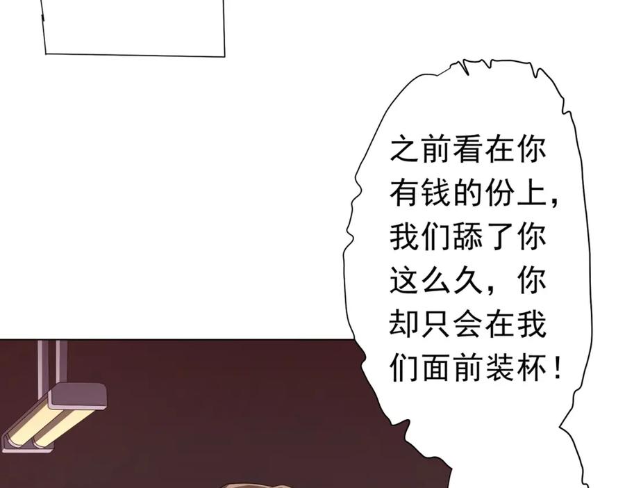 《全球惊悚：开局万亿冥币》第93话 拼爹有什么可怕的！ 第74页