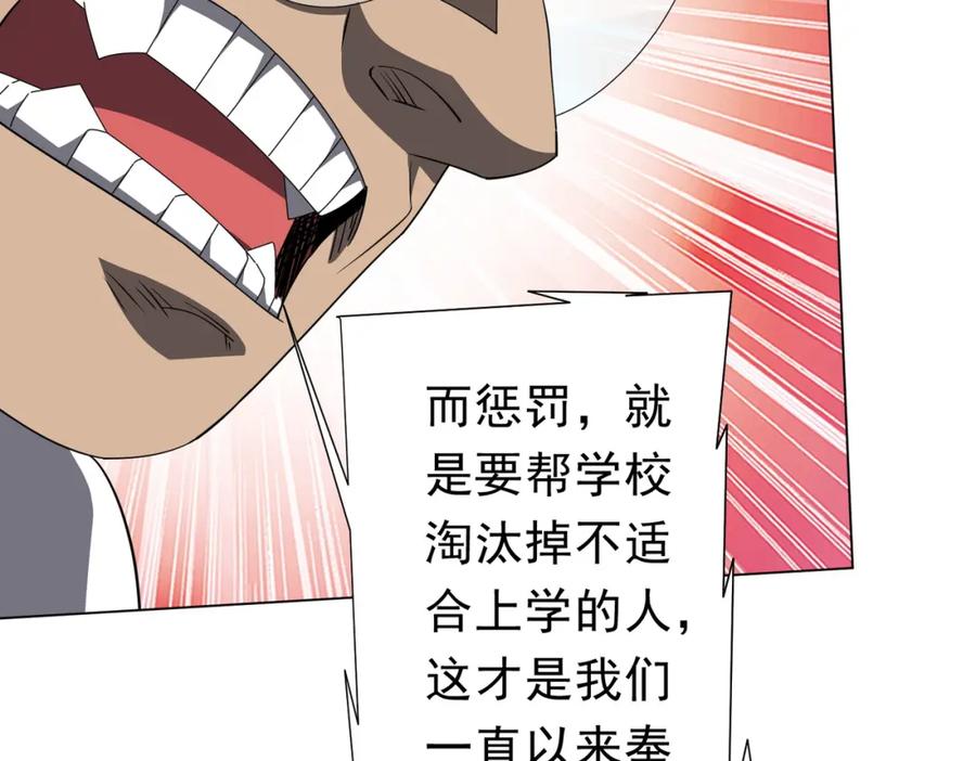 《全球惊悚：开局万亿冥币》第93话 拼爹有什么可怕的！ 第51页