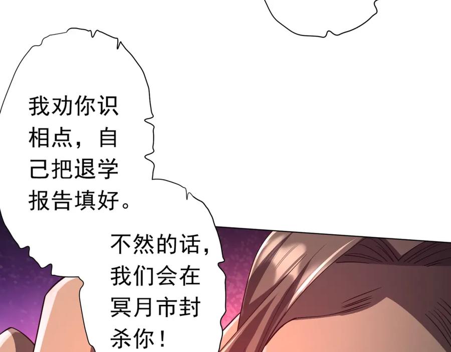 《全球惊悚：开局万亿冥币》第93话 拼爹有什么可怕的！ 第142页