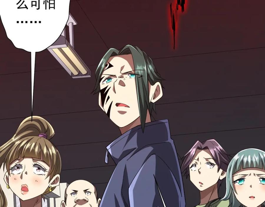 《全球惊悚：开局万亿冥币》第93话 拼爹有什么可怕的！ 第30页