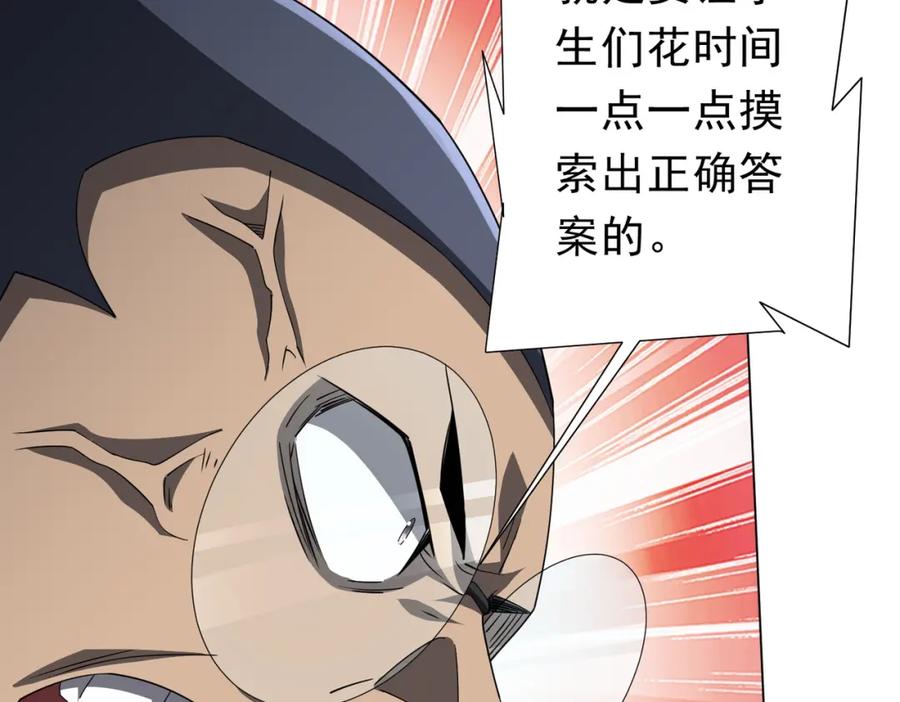 《全球惊悚：开局万亿冥币》第93话 拼爹有什么可怕的！ 第50页