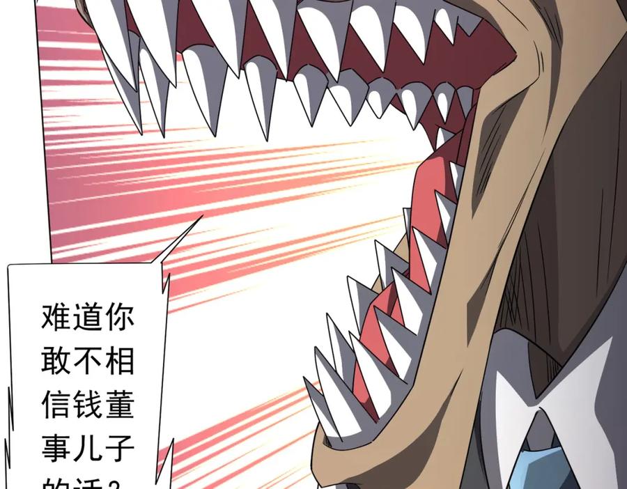 《全球惊悚：开局万亿冥币》第93话 拼爹有什么可怕的！ 第120页