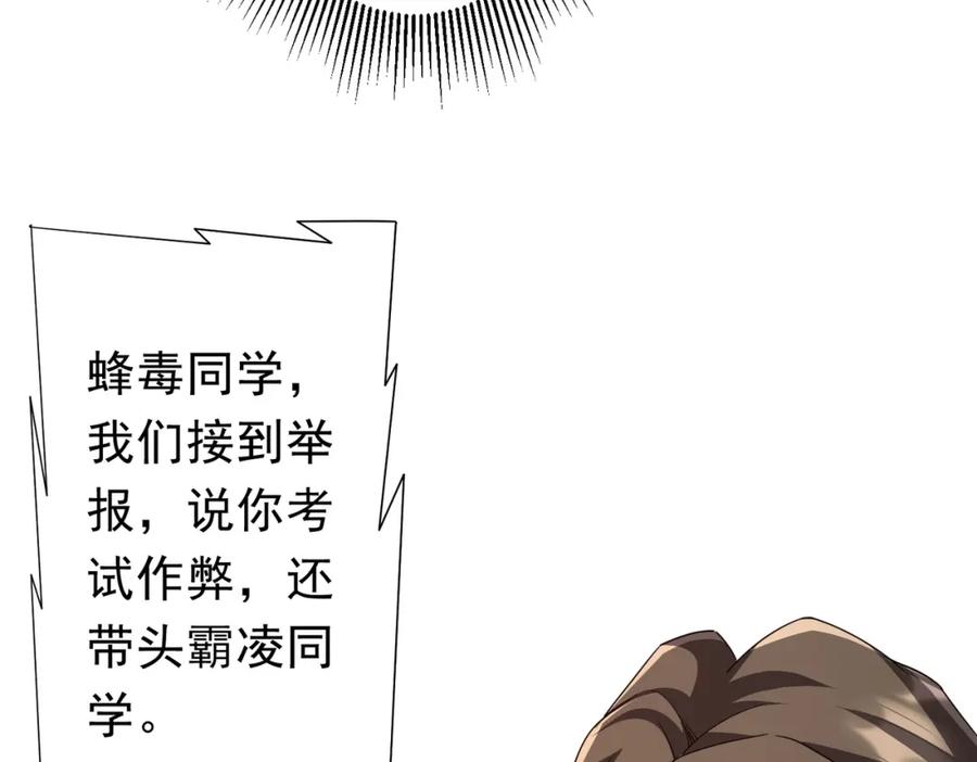 《全球惊悚：开局万亿冥币》第93话 拼爹有什么可怕的！ 第103页