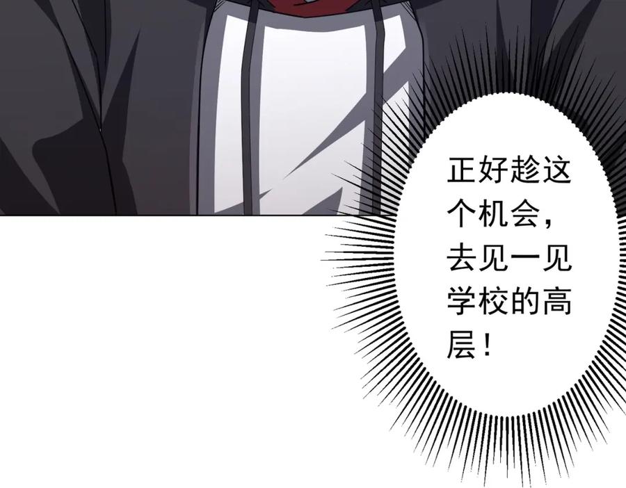 《全球惊悚：开局万亿冥币》第93话 拼爹有什么可怕的！ 第88页