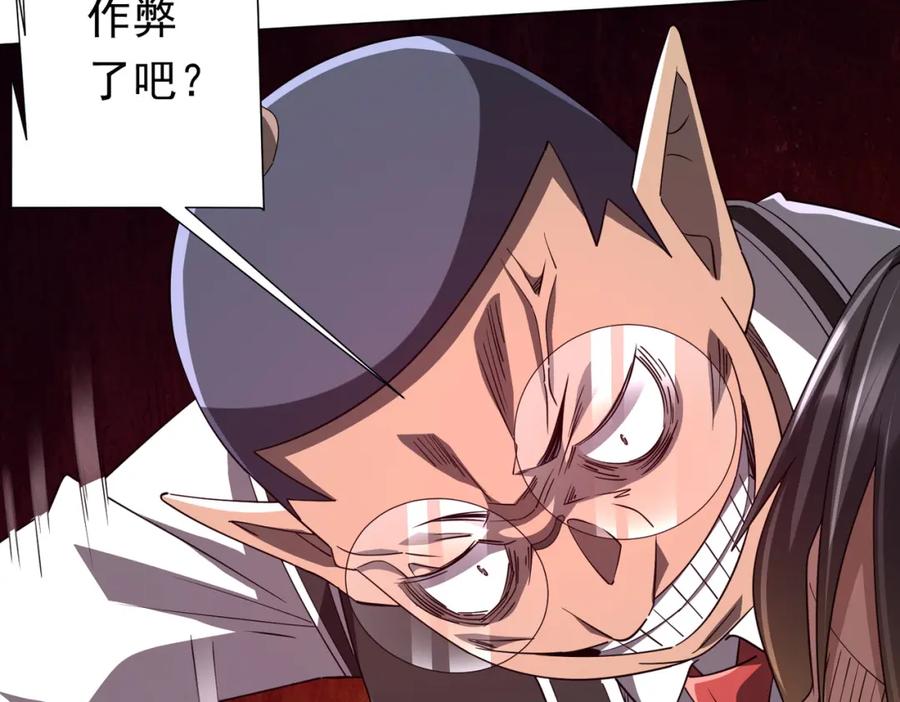 《全球惊悚：开局万亿冥币》第93话 拼爹有什么可怕的！ 第44页
