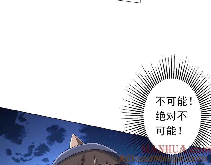 《全球惊悚：开局万亿冥币》第93话 拼爹有什么可怕的！ 第13页