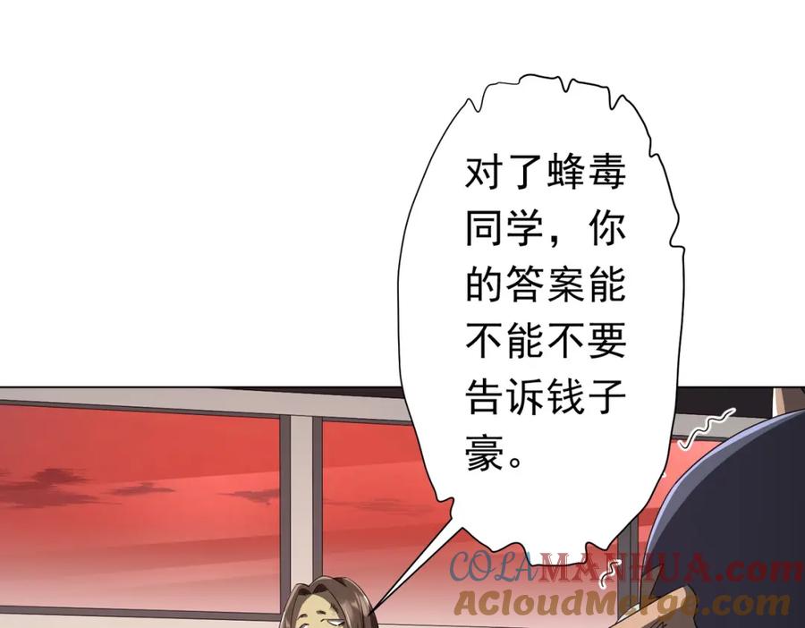 《全球惊悚：开局万亿冥币》第93话 拼爹有什么可怕的！ 第77页