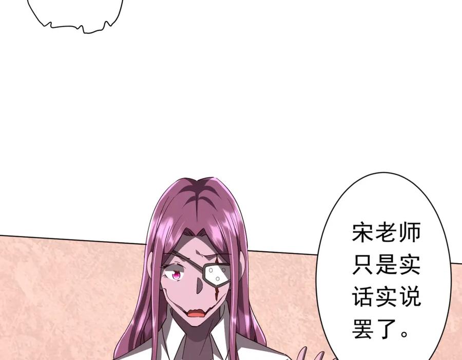 《全球惊悚：开局万亿冥币》第93话 拼爹有什么可怕的！ 第124页
