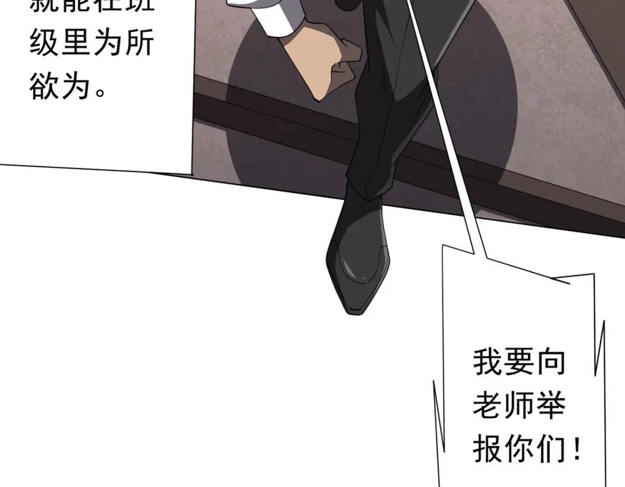《全球惊悚：开局万亿冥币》第93话 拼爹有什么可怕的！ 第82页