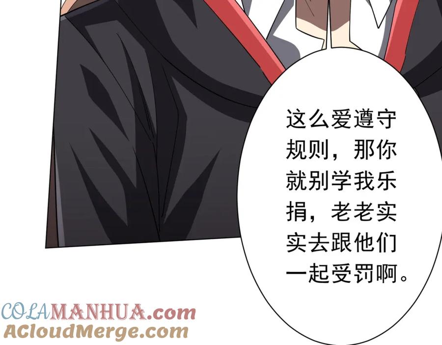 《全球惊悚：开局万亿冥币》第93话 拼爹有什么可怕的！ 第57页