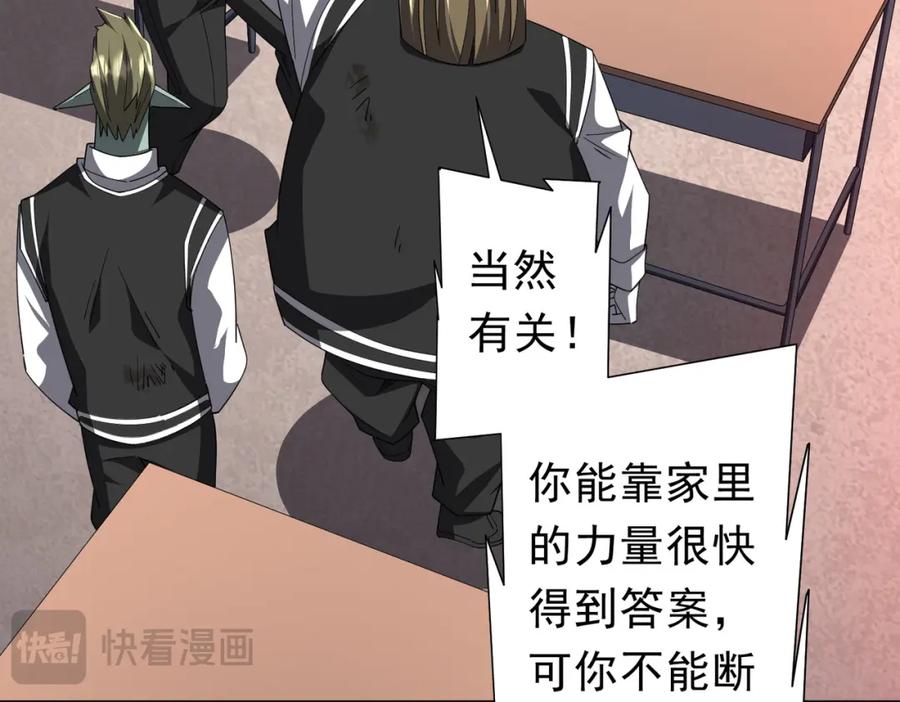 《全球惊悚：开局万亿冥币》第93话 拼爹有什么可怕的！ 第62页