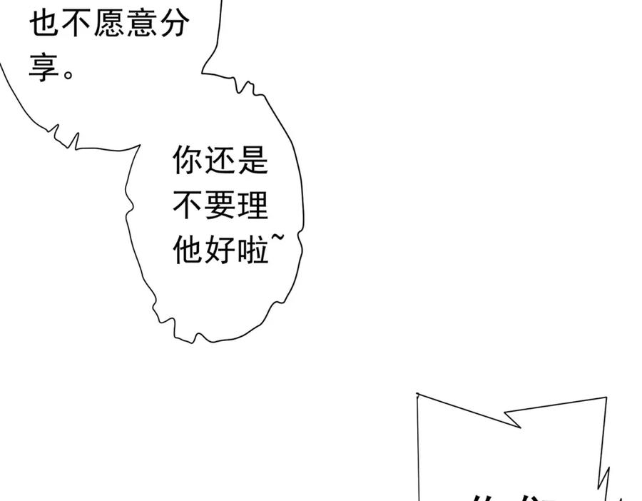 《全球惊悚：开局万亿冥币》第93话 拼爹有什么可怕的！ 第79页