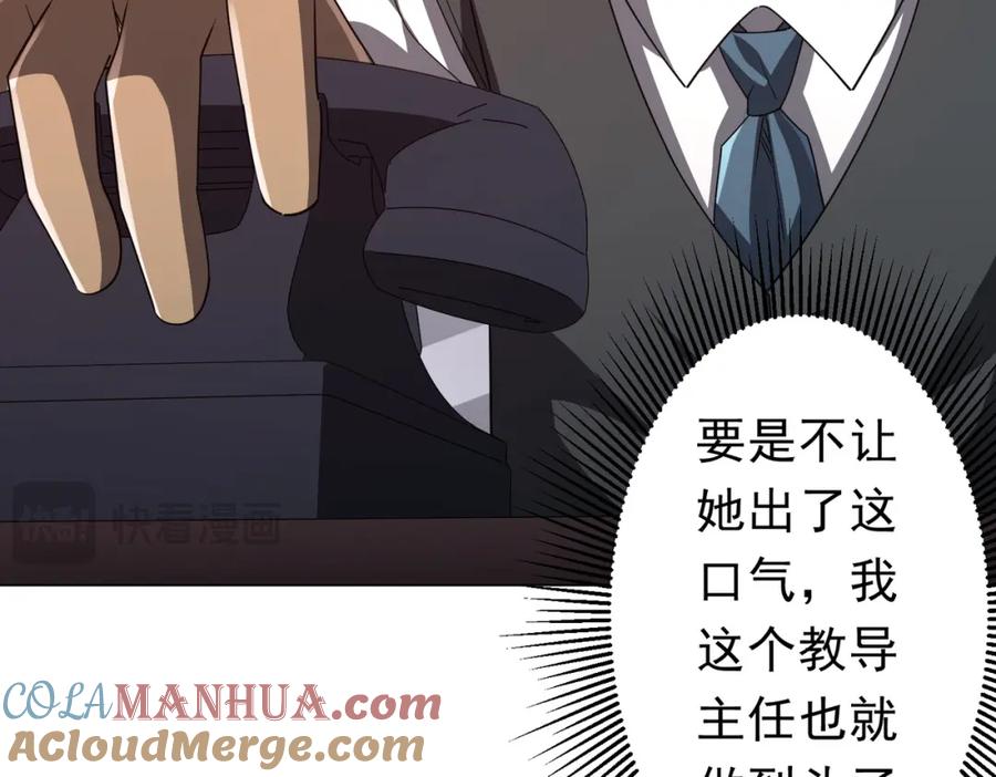 《全球惊悚：开局万亿冥币》第93话 拼爹有什么可怕的！ 第97页