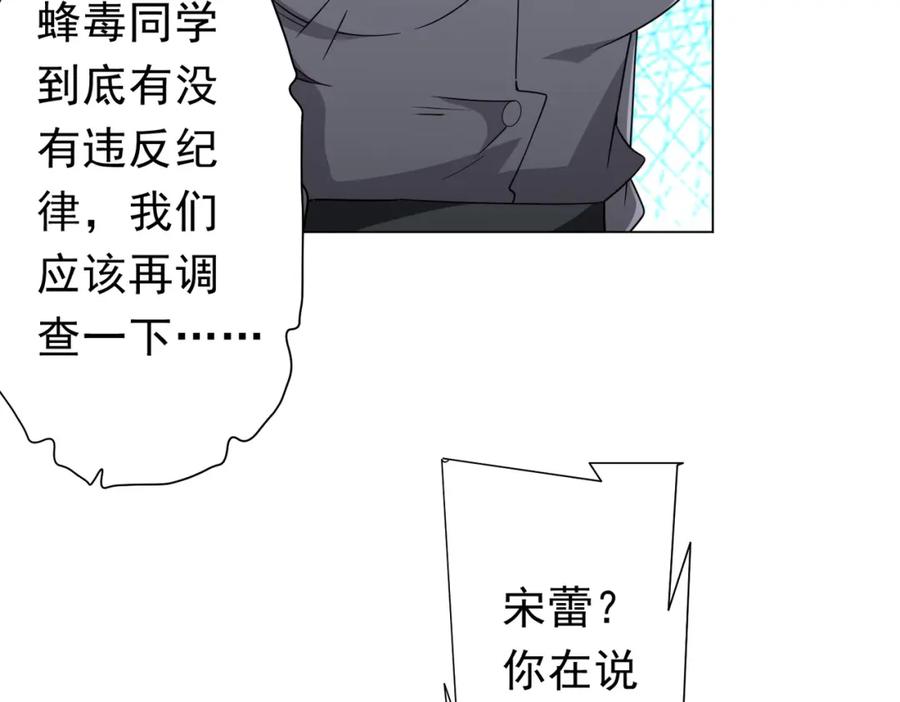 《全球惊悚：开局万亿冥币》第93话 拼爹有什么可怕的！ 第118页