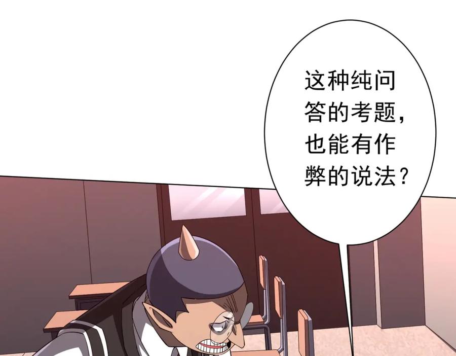《全球惊悚：开局万亿冥币》第93话 拼爹有什么可怕的！ 第47页