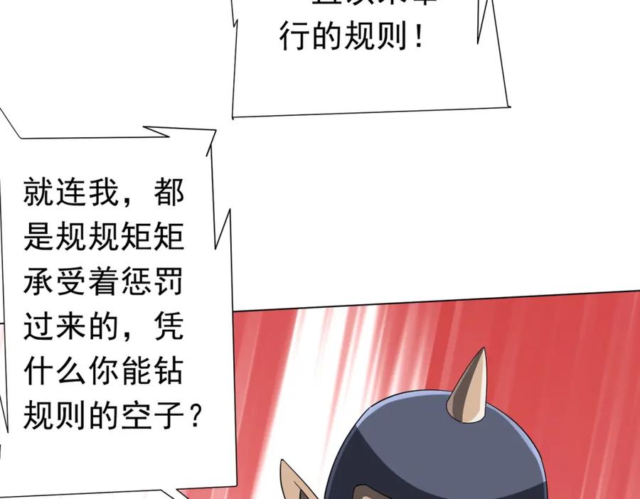 《全球惊悚：开局万亿冥币》第93话 拼爹有什么可怕的！ 第52页