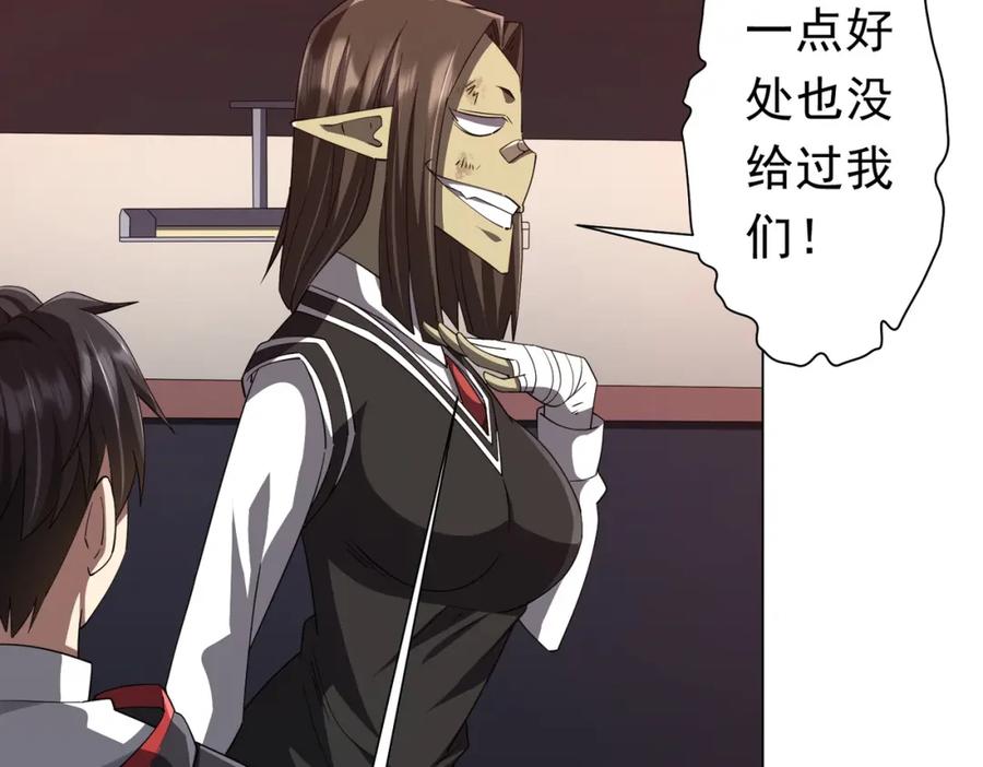《全球惊悚：开局万亿冥币》第93话 拼爹有什么可怕的！ 第75页