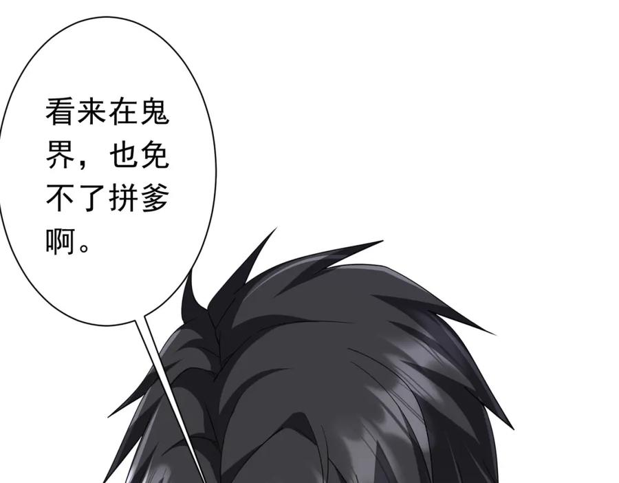 《全球惊悚：开局万亿冥币》第93话 拼爹有什么可怕的！ 第86页