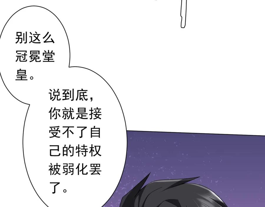《全球惊悚：开局万亿冥币》第93话 拼爹有什么可怕的！ 第55页